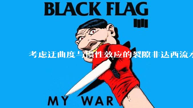 考虑迂曲度与惯性效应的裂隙非达西流水头损失摩擦系数表征_Fig_研究_分析